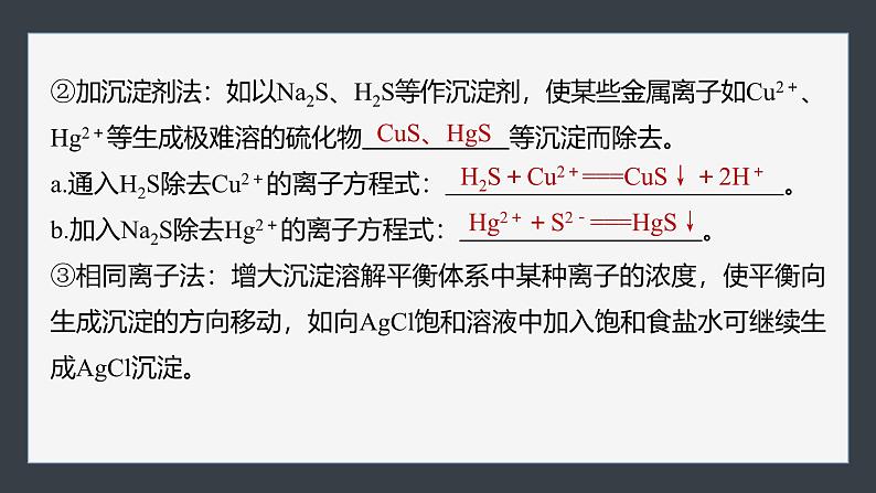 第三章　第四节　第2课时　沉淀溶解平衡的应用第7页