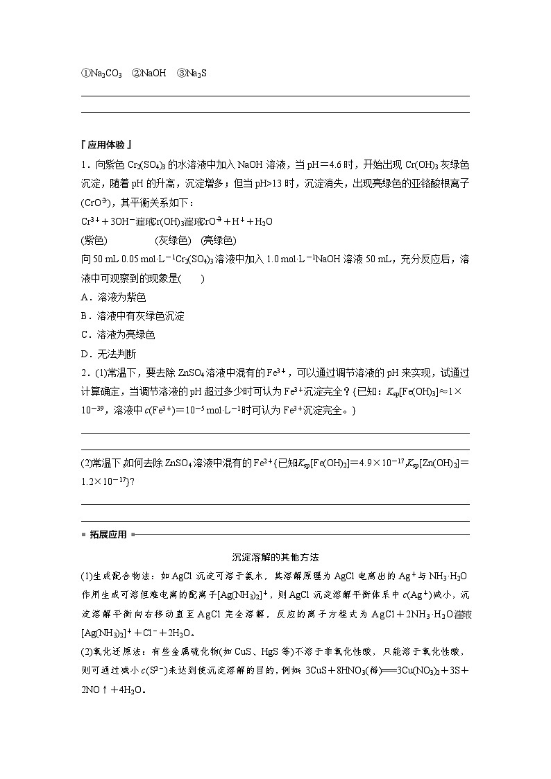 第三章　第四节　第2课时　沉淀溶解平衡的应用（学习笔记）第3页