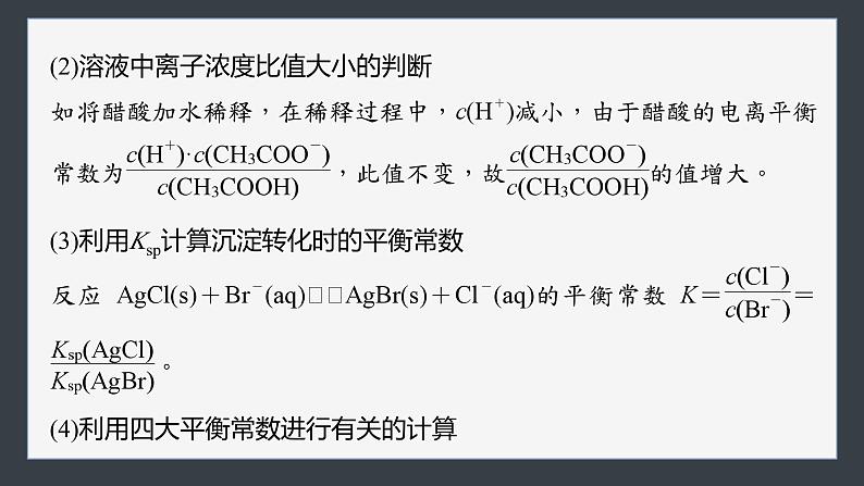 第三章　第四节　第5课时　四大平衡常数的综合应用第8页