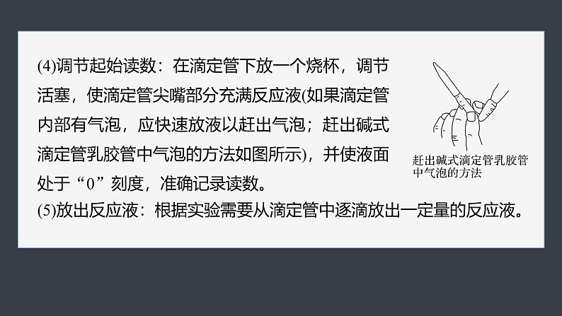 第三章　第四节　实验活动2　强酸与强碱的中和滴定(教师用书独具)第8页