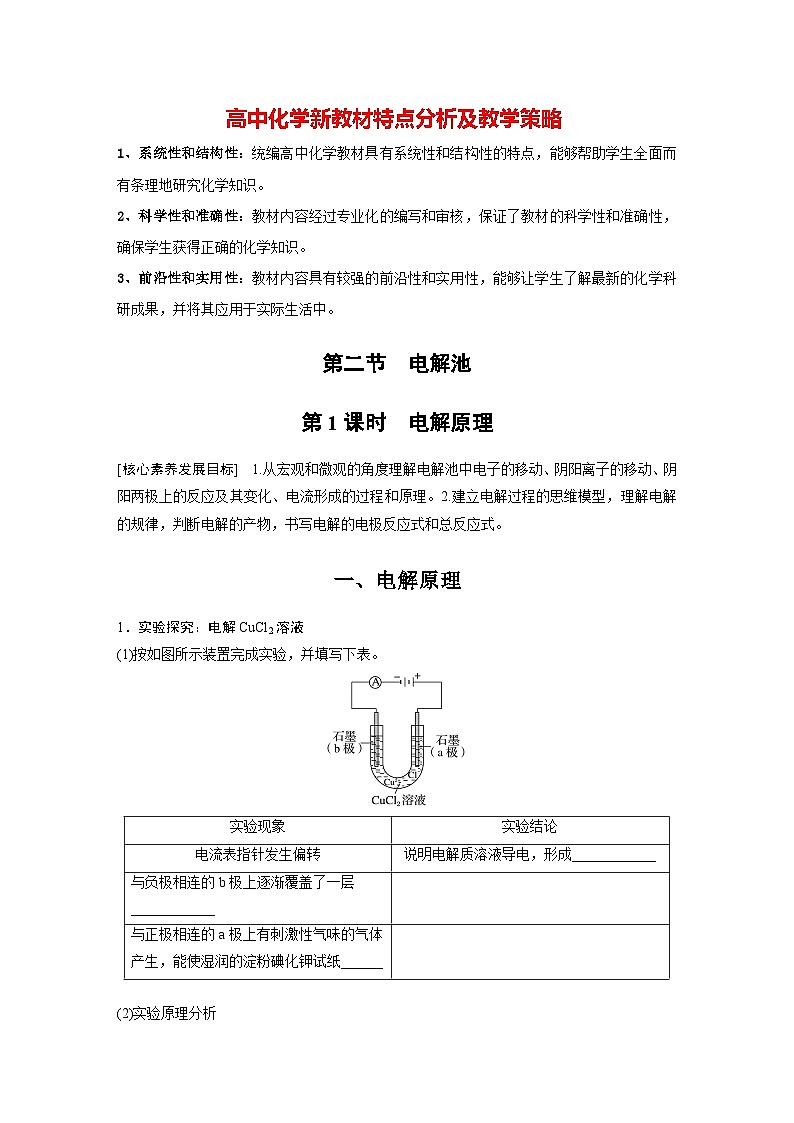 第四章　第二节　第1课时　电解原理（学习笔记）第1页