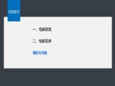 第四章　第二节　第1课时　电解原理--人教版高中化学选择性必修第一册同步课件+讲义+专练（新教材）
