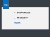第四章　第二节　第3课时　电化学中多池串联及定量计算--人教版高中化学选择性必修第一册同步课件+讲义+专练（新教材）