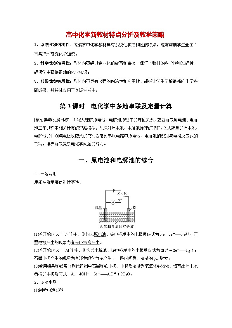 第四章　第二节　第3课时　电化学中多池串联及定量计算（教师版）第1页