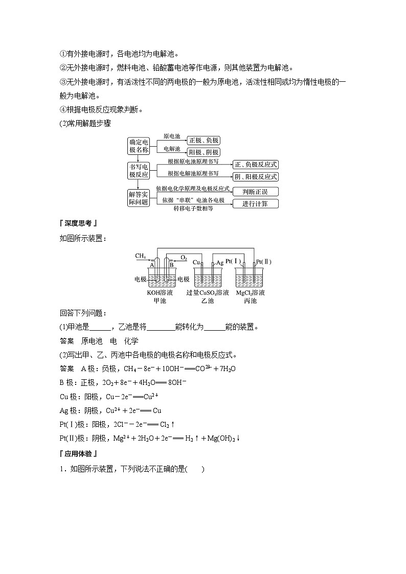 第四章　第二节　第3课时　电化学中多池串联及定量计算（教师版）第2页