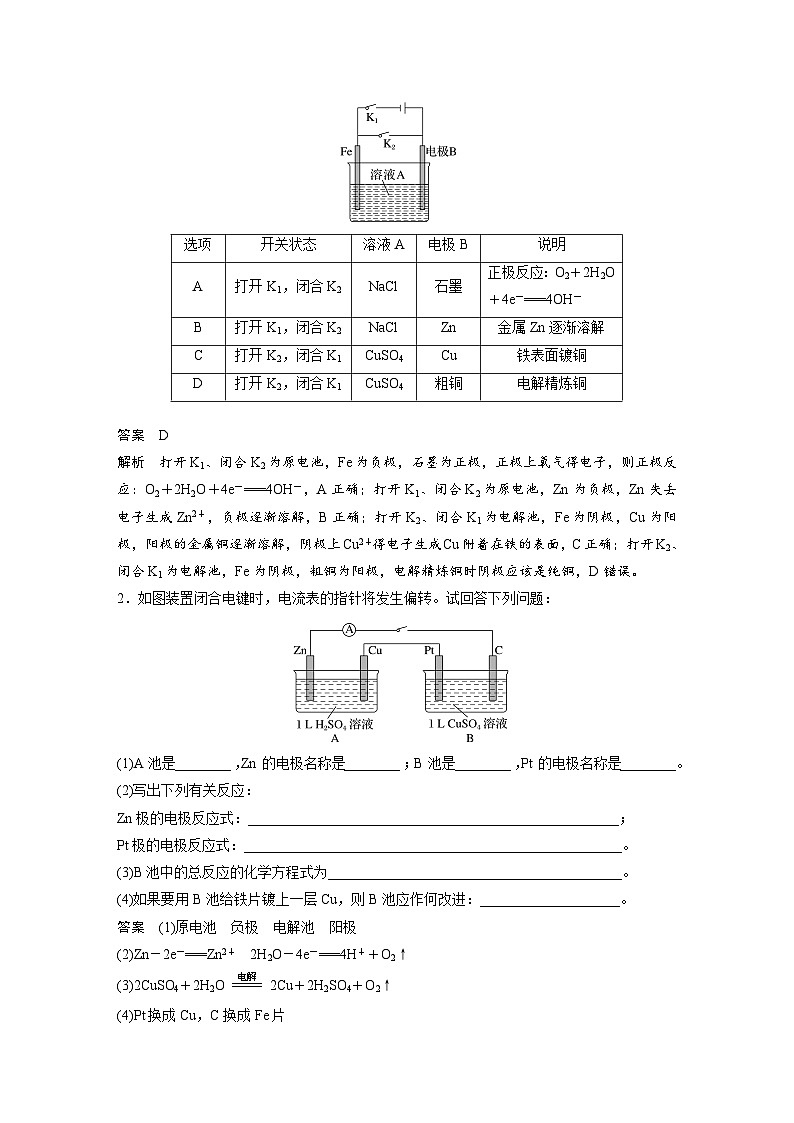 第四章　第二节　第3课时　电化学中多池串联及定量计算（教师版）第3页