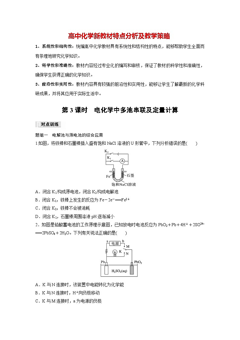 第四章　第二节　第3课时　电化学中多池串联及定量计算（专练）第1页