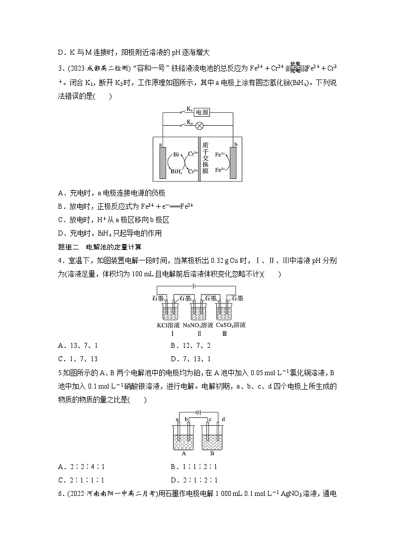 第四章　第二节　第3课时　电化学中多池串联及定量计算（专练）第2页