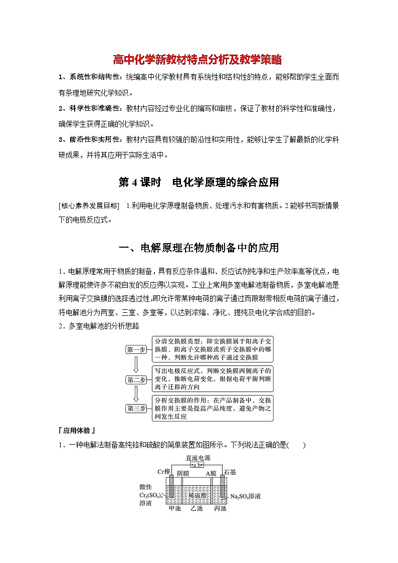 第四章　第二节　第4课时　电化学原理的综合应用（学习笔记）第1页