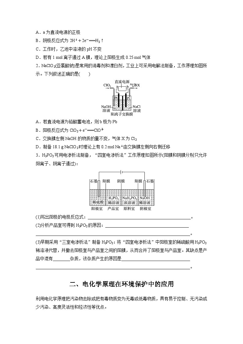 第四章　第二节　第4课时　电化学原理的综合应用（学习笔记）第2页