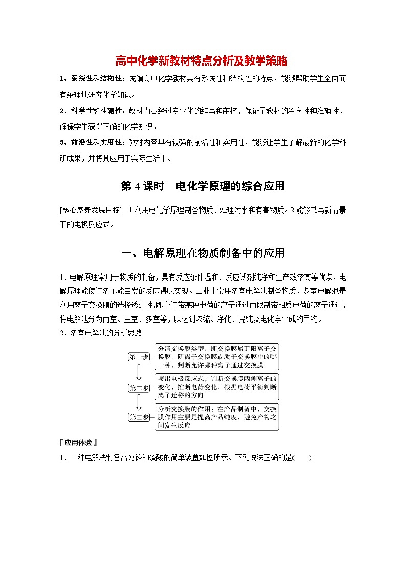 第四章　第二节　第4课时　电化学原理的综合应用（教师版）第1页