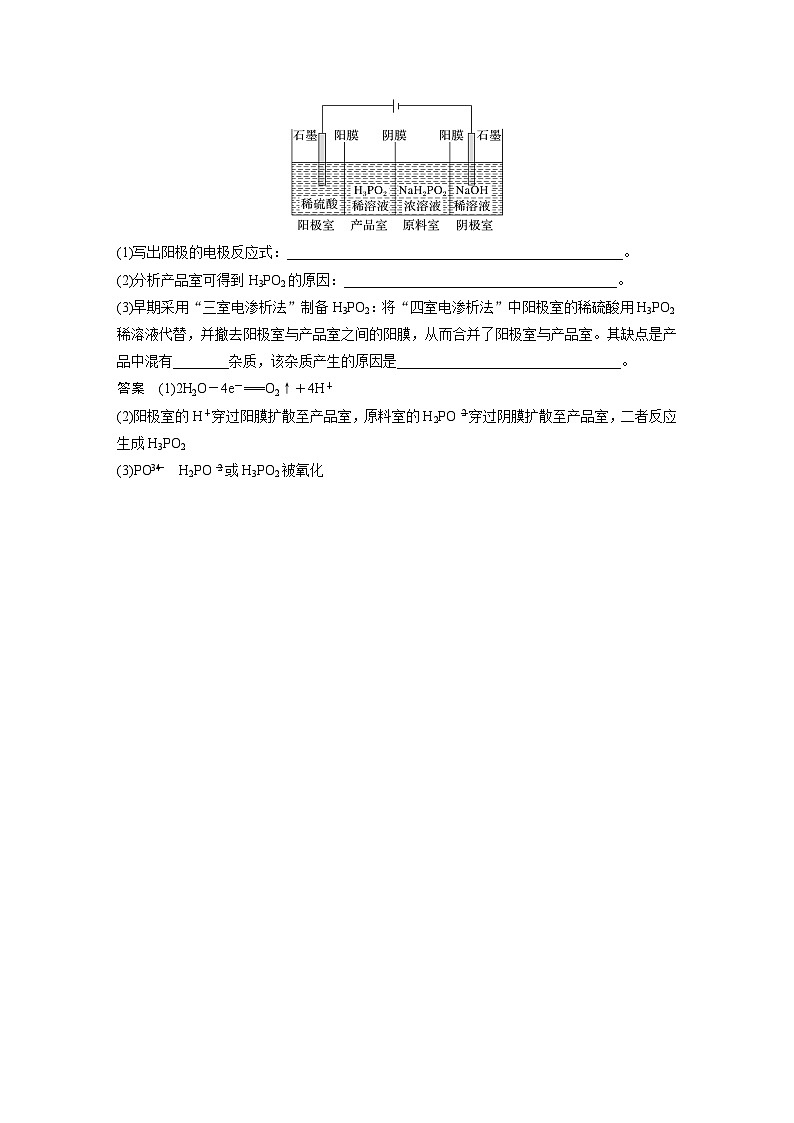 第四章　第二节　第4课时　电化学原理的综合应用（教师版）第3页