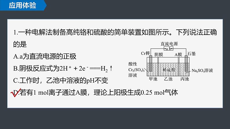 第四章　第二节　第4课时　电化学原理的综合应用第8页