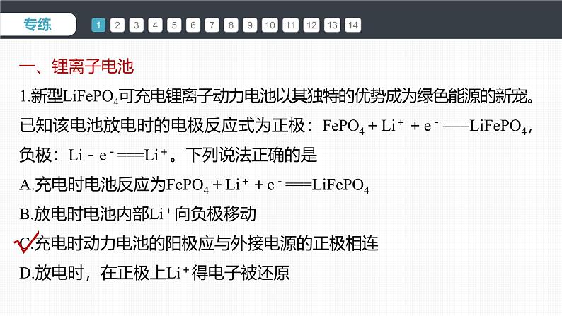 第四章　第二节　二次电池专练第2页