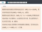 第四章　第二节　二次电池专练--人教版高中化学选择性必修第一册同步课件+讲义+专练（新教材）