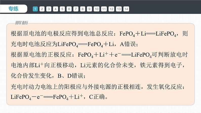 第四章　第二节　二次电池专练第3页