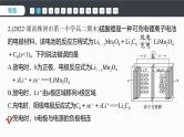 第四章　第二节　二次电池专练--人教版高中化学选择性必修第一册同步课件+讲义+专练（新教材）