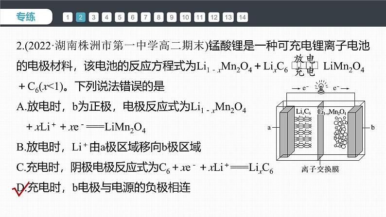 第四章　第二节　二次电池专练第4页