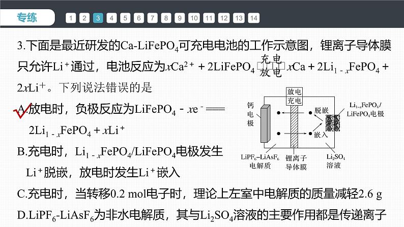 第四章　第二节　二次电池专练第6页