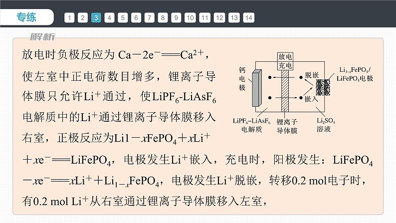 第四章　第二节　二次电池专练第7页