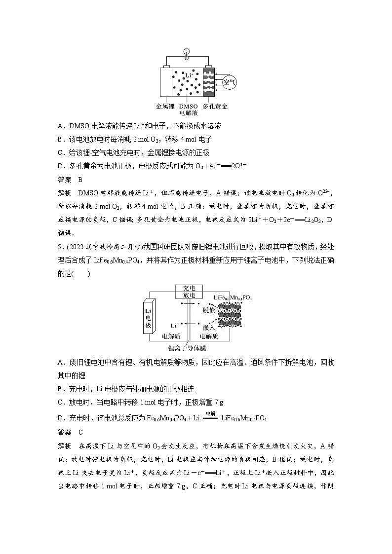 第四章　第二节　二次电池专练（教师版）第3页