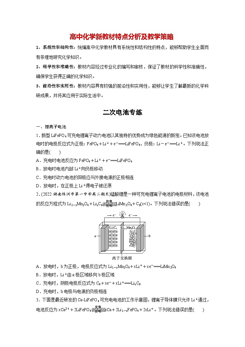 第四章　第二节　二次电池专练（专练）第1页