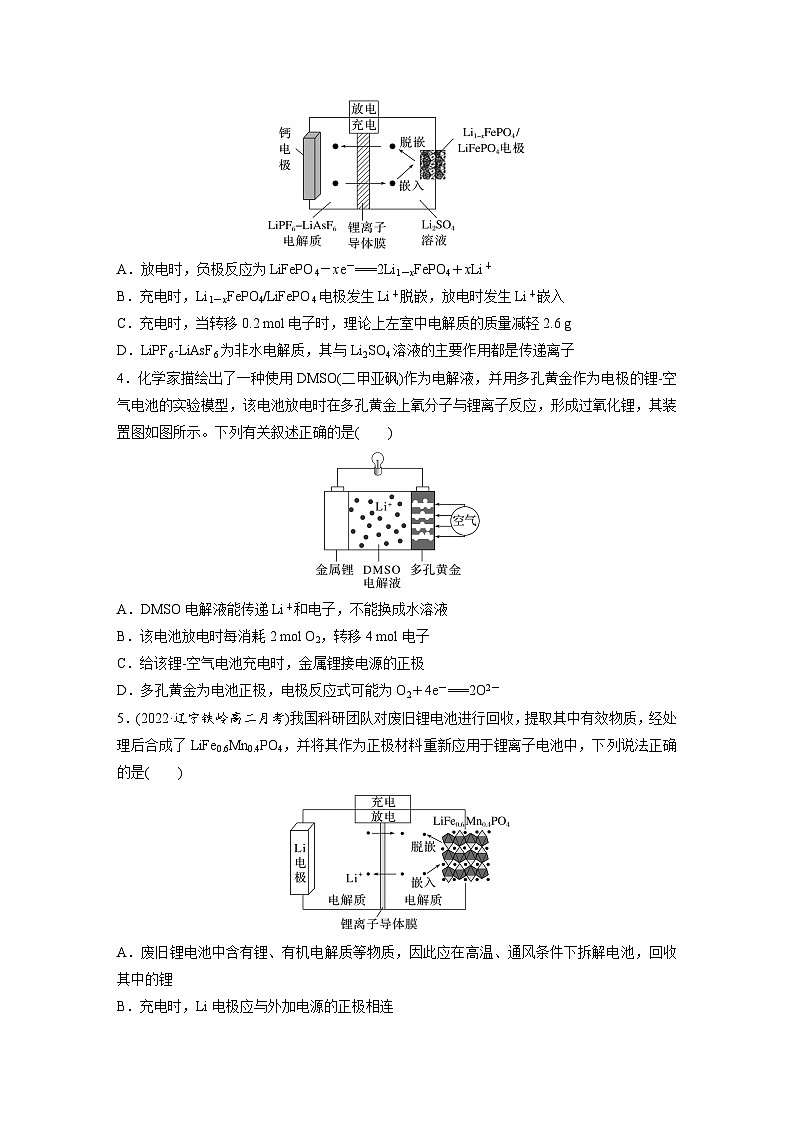 第四章　第二节　二次电池专练（专练）第2页