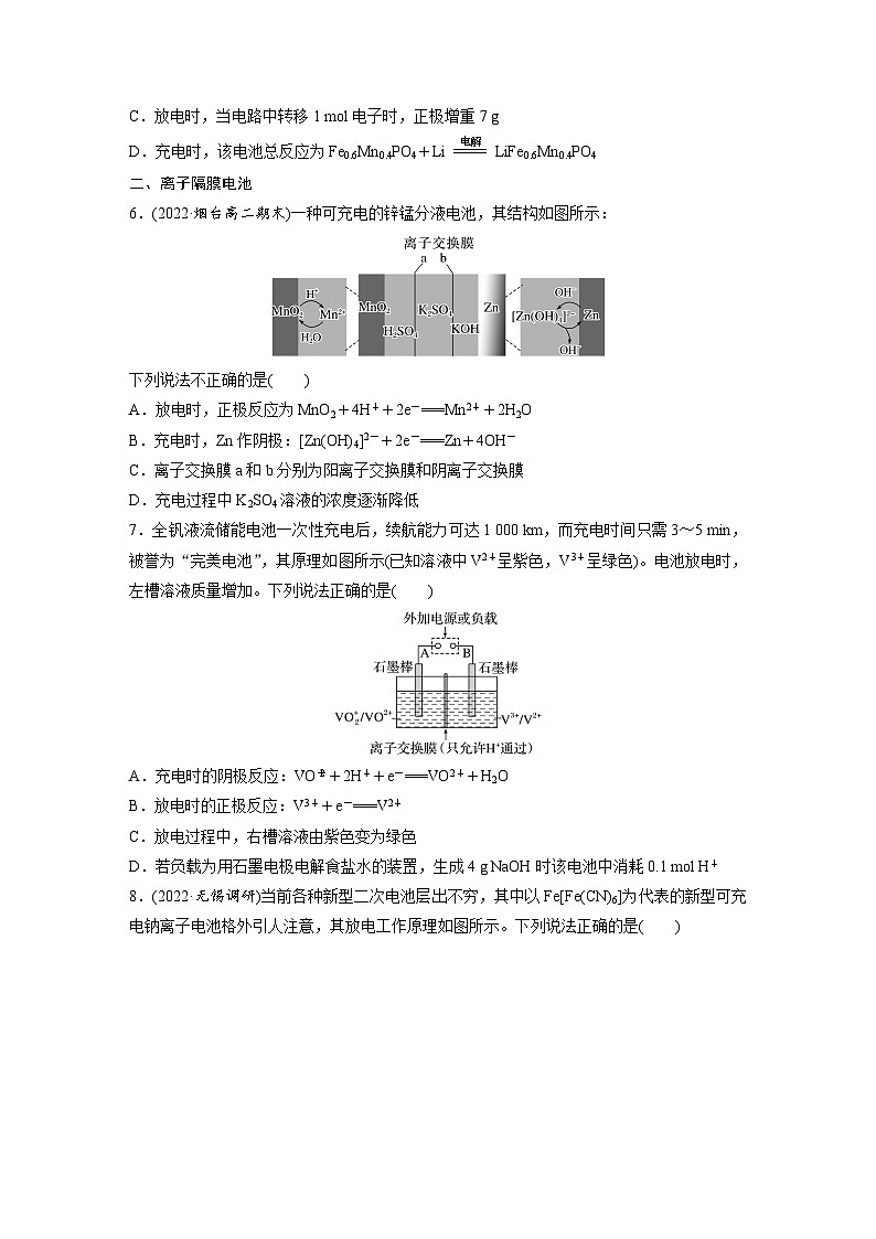 第四章　第二节　二次电池专练（专练）第3页