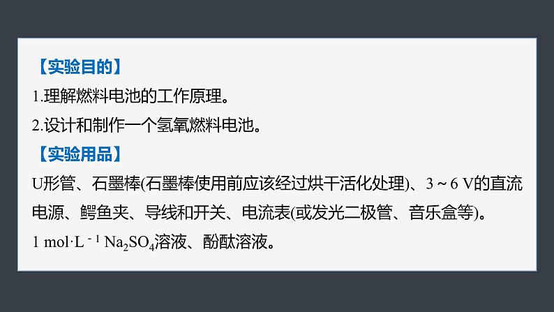 第四章　第三节　实验活动5　制作简单的燃料电池(教师用书独具)第3页