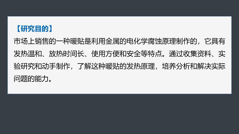 第四章　第三节　研究与实践　暖贴的设计与制作(教师用书独具)第2页