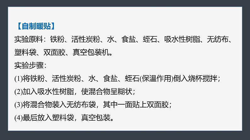 第四章　第三节　研究与实践　暖贴的设计与制作(教师用书独具)第4页