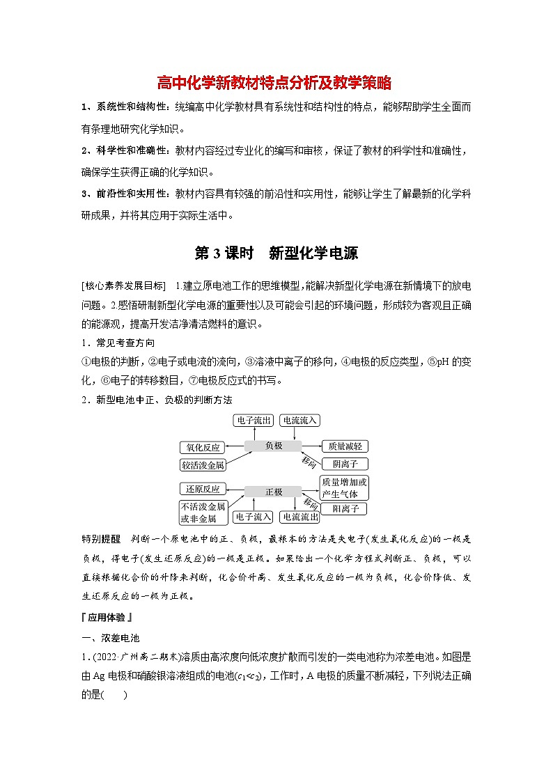 第四章　第一节　第3课时　新型化学电源（教师版）第1页