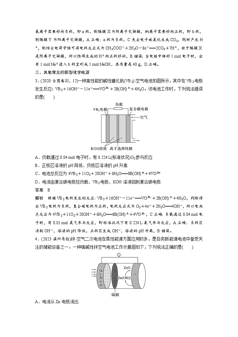 第四章　第一节　第3课时　新型化学电源（教师版）第3页