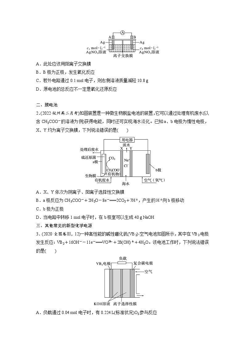 第四章　第一节　第3课时　新型化学电源（学习笔记）第2页