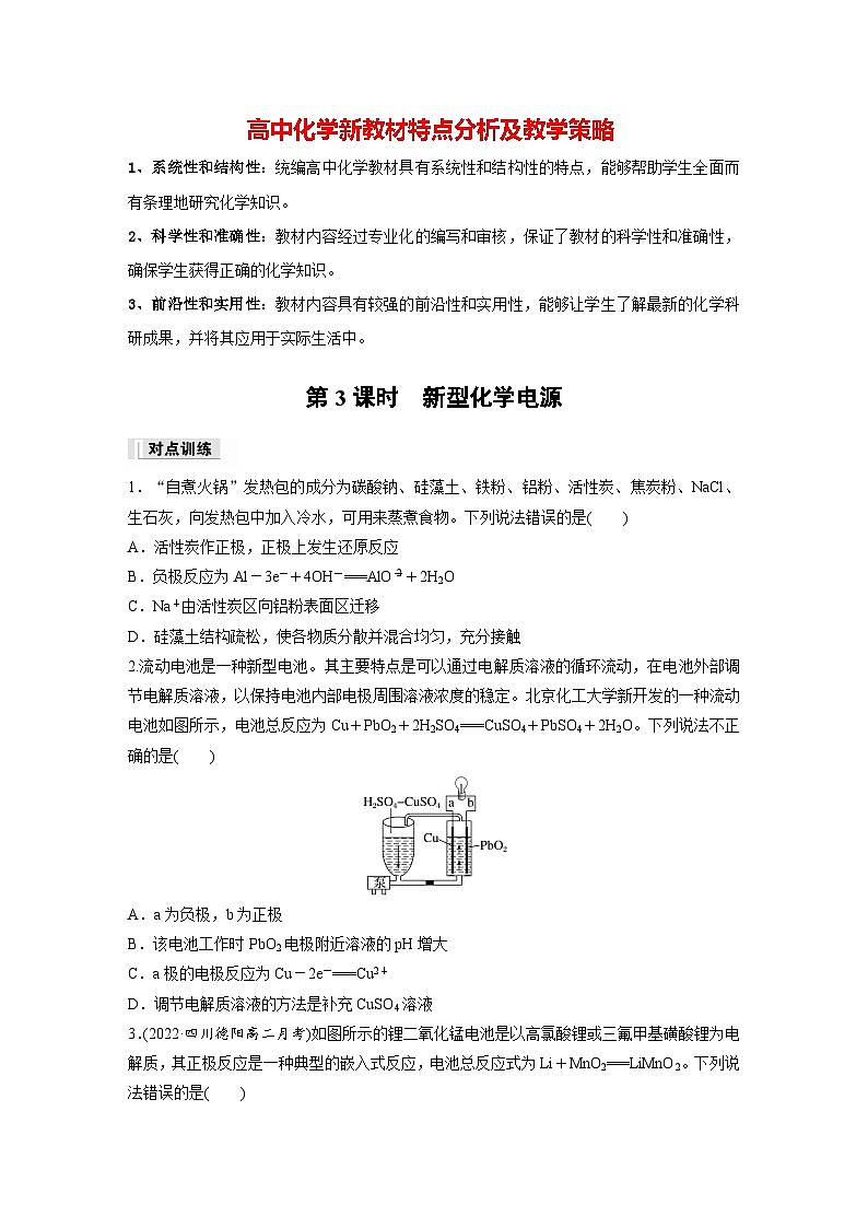 第四章　第一节　第3课时　新型化学电源（专练）第1页