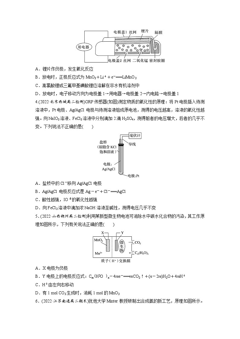 第四章　第一节　第3课时　新型化学电源（专练）第2页