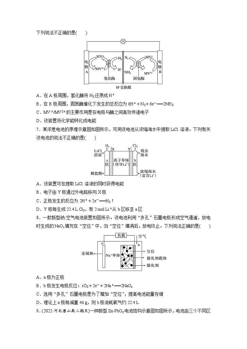 第四章　第一节　第3课时　新型化学电源（专练）第3页