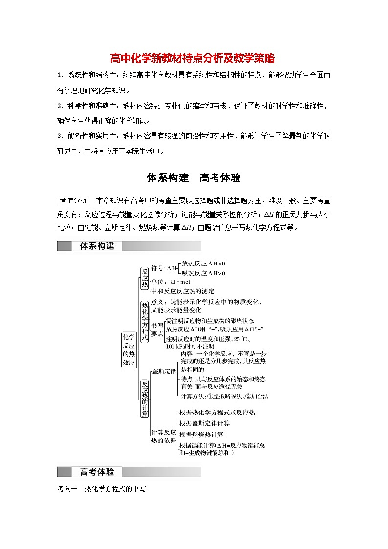 第一章　体系构建　高考体验（学习笔记）第1页