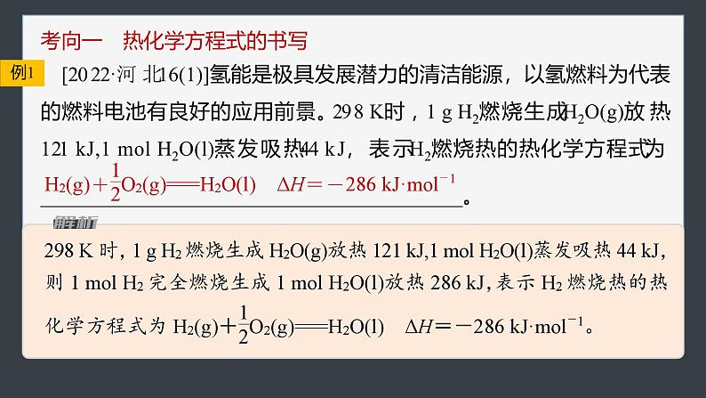 第一章 　体系构建　高考体验第8页