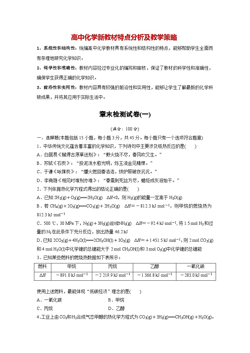 章末检测试卷(一)（专练）第1页