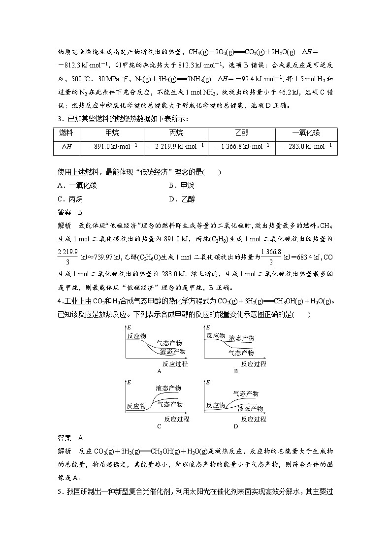 章末检测试卷(一)（教师版）第2页