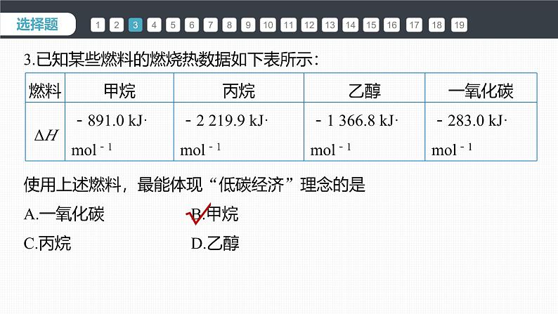 章末检测试卷(一)第8页