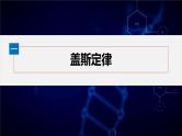 第一章　第二节　第1课时　反应热的计算--人教版高中化学选择性必修第一册同步课件+讲义+专练（新教材）