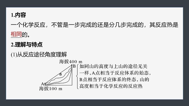 第一章　第二节　第1课时　反应热的计算第6页