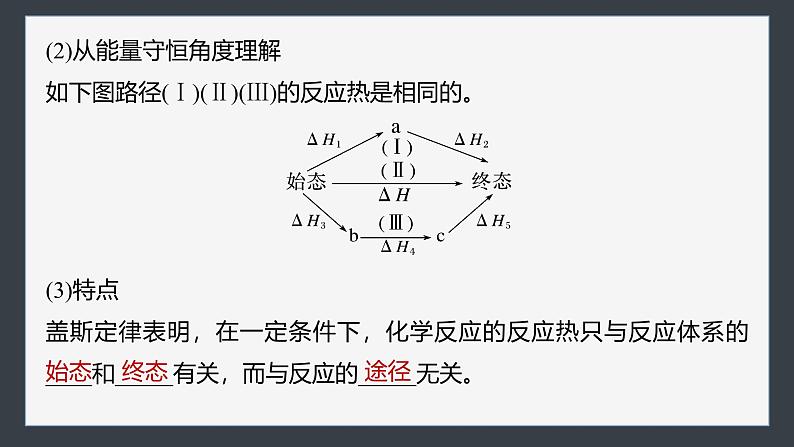 第一章　第二节　第1课时　反应热的计算第7页