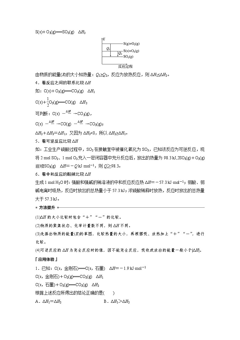 第一章　第二节　第2课时　ΔH的大小比较及热化学方程式的再书写（教师版）第2页