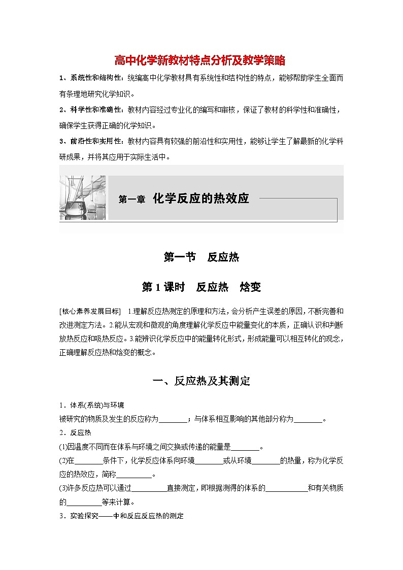 第一章　第一节　第1课时　反应热　焓变（学习笔记）第1页