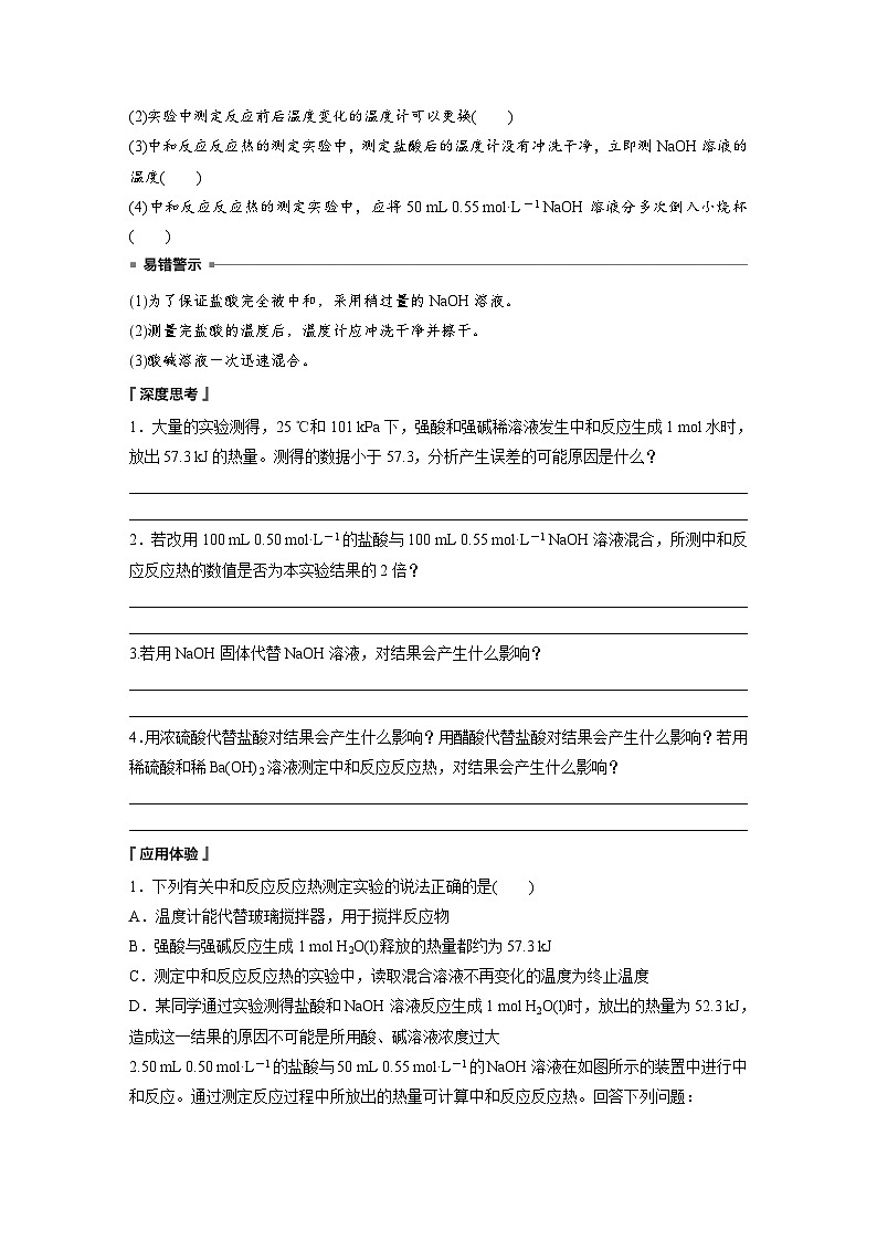 第一章　第一节　第1课时　反应热　焓变（学习笔记）第3页