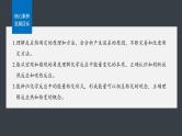 第一章　第一节　第1课时　反应热　焓变--人教版高中化学选择性必修第一册同步课件+讲义+专练（新教材）