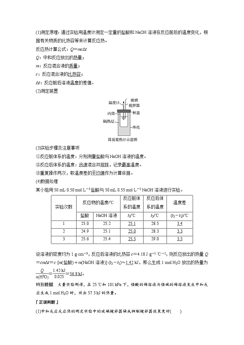 第一章　第一节　第1课时　反应热　焓变（教师版）第2页